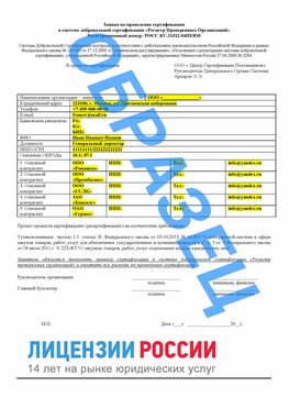 Образец заявки Красновишерск Сертификат РПО